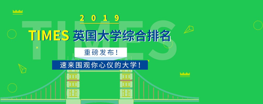 英国大学排行